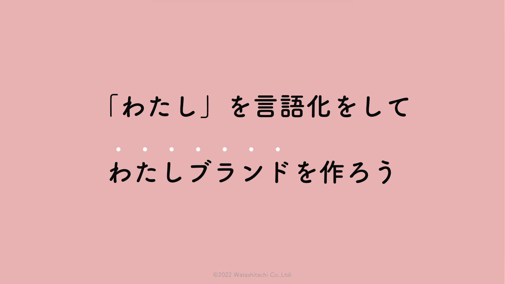 女性起業応援セミナー「伝わる！わたしブランドの作り方講座」