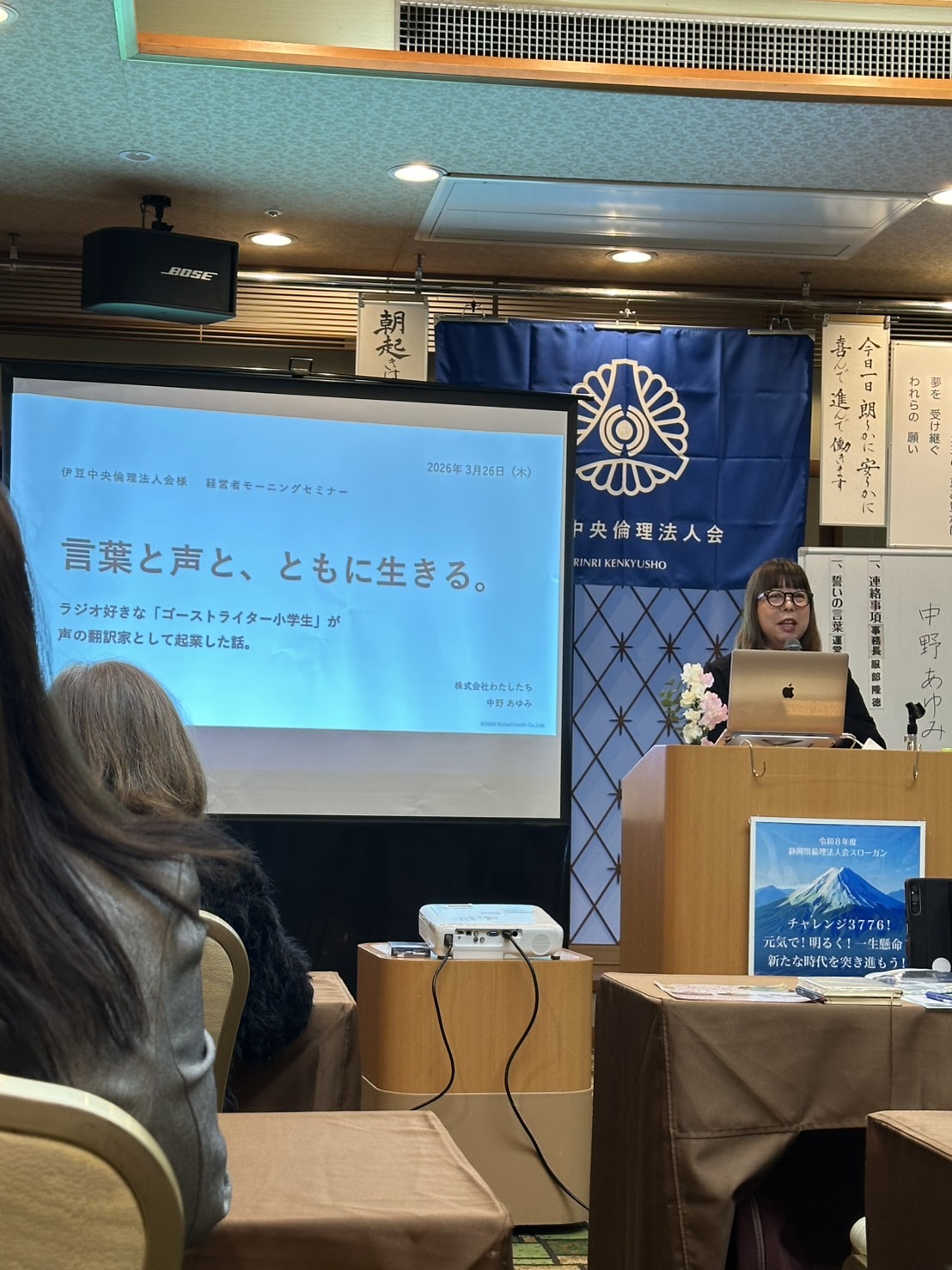 静岡県伊豆の国市 経営者向けモーニングセミナー「言葉と声と、ともに生きる。」